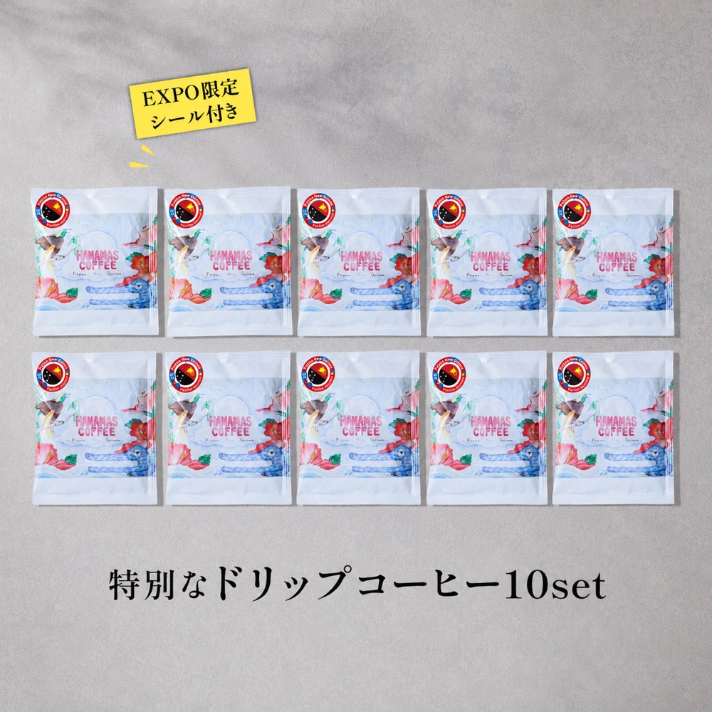 パプアニューギニア産 ドリップコーヒー HAMAMAS COFFEE 10袋セット